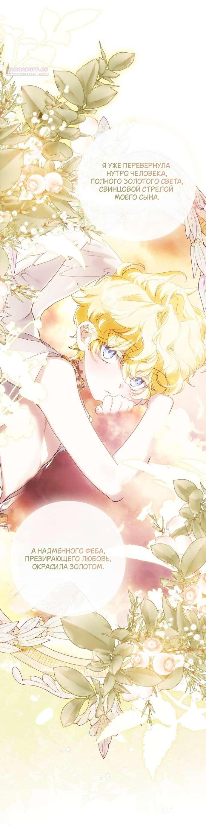 Манга Для Дафны - Глава 18 Страница 12