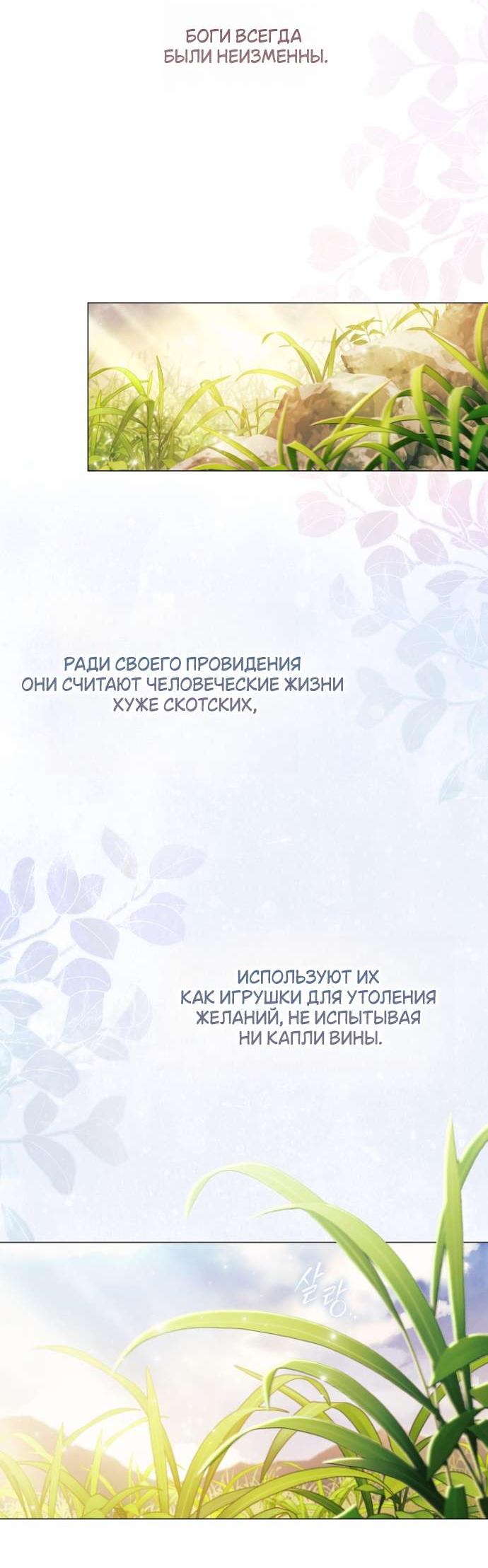 Манга Для Дафны - Глава 18 Страница 61