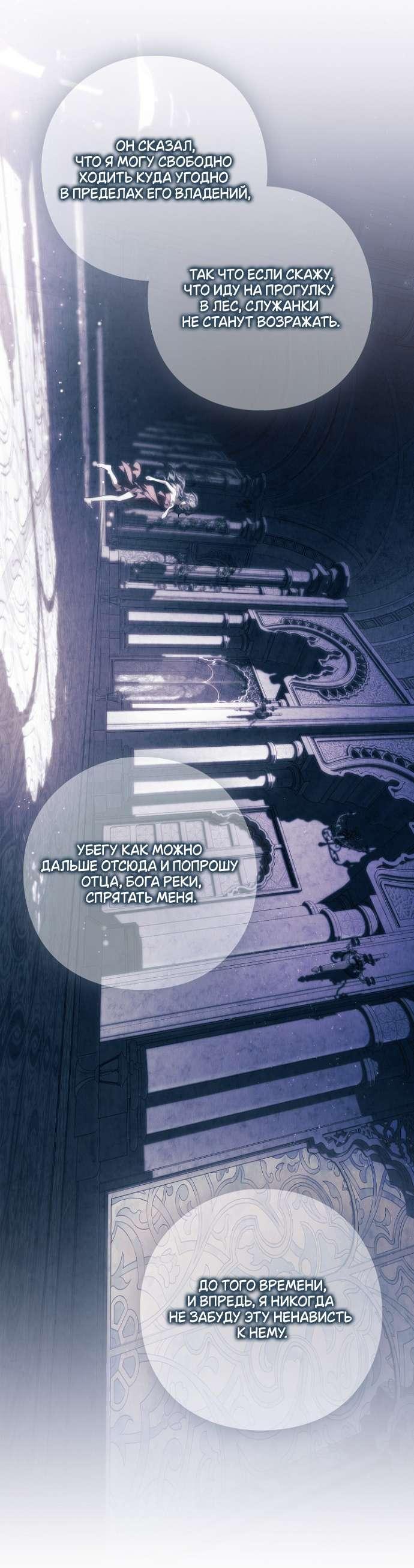 Манга Для Дафны - Глава 18 Страница 68