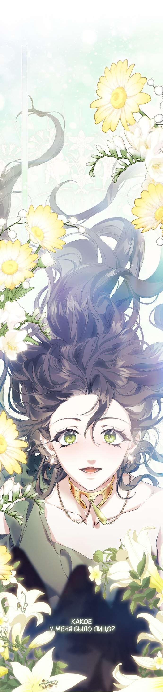 Манга Для Дафны - Глава 18 Страница 52