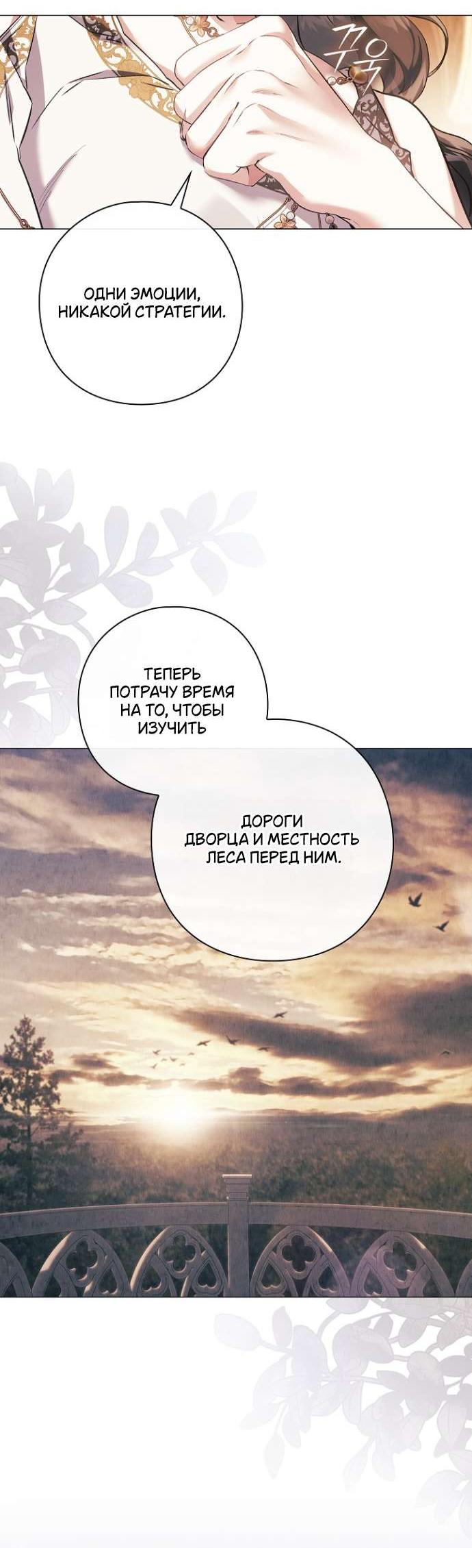 Манга Для Дафны - Глава 18 Страница 67