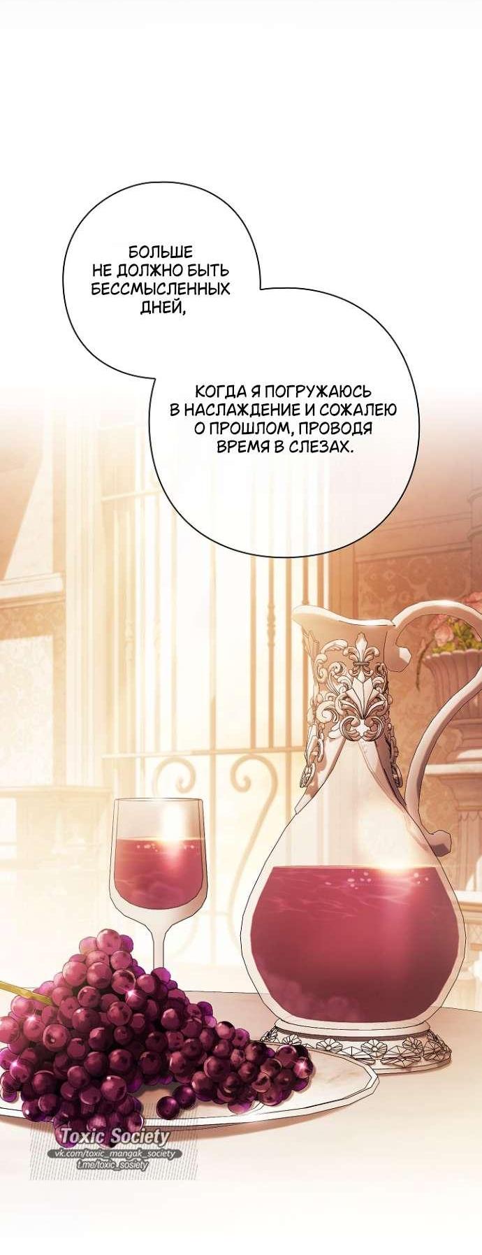 Манга Для Дафны - Глава 18 Страница 69