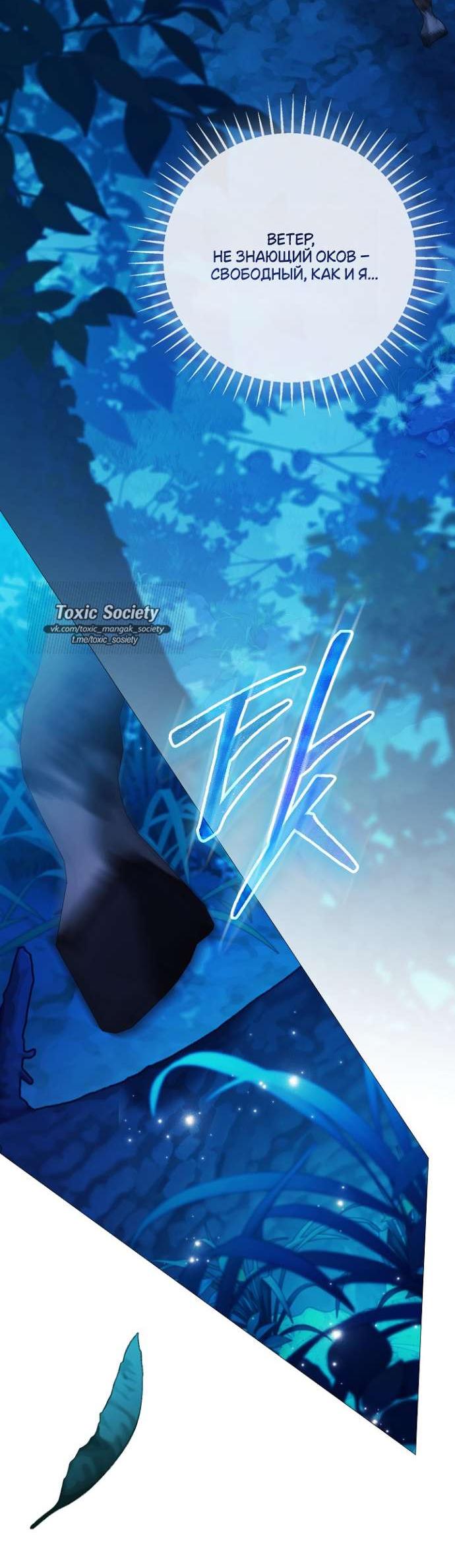 Манга Для Дафны - Глава 18 Страница 49