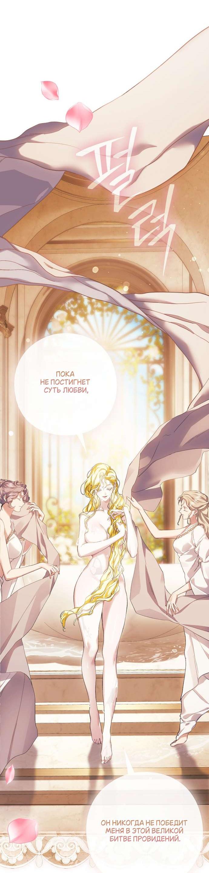 Манга Для Дафны - Глава 18 Страница 17