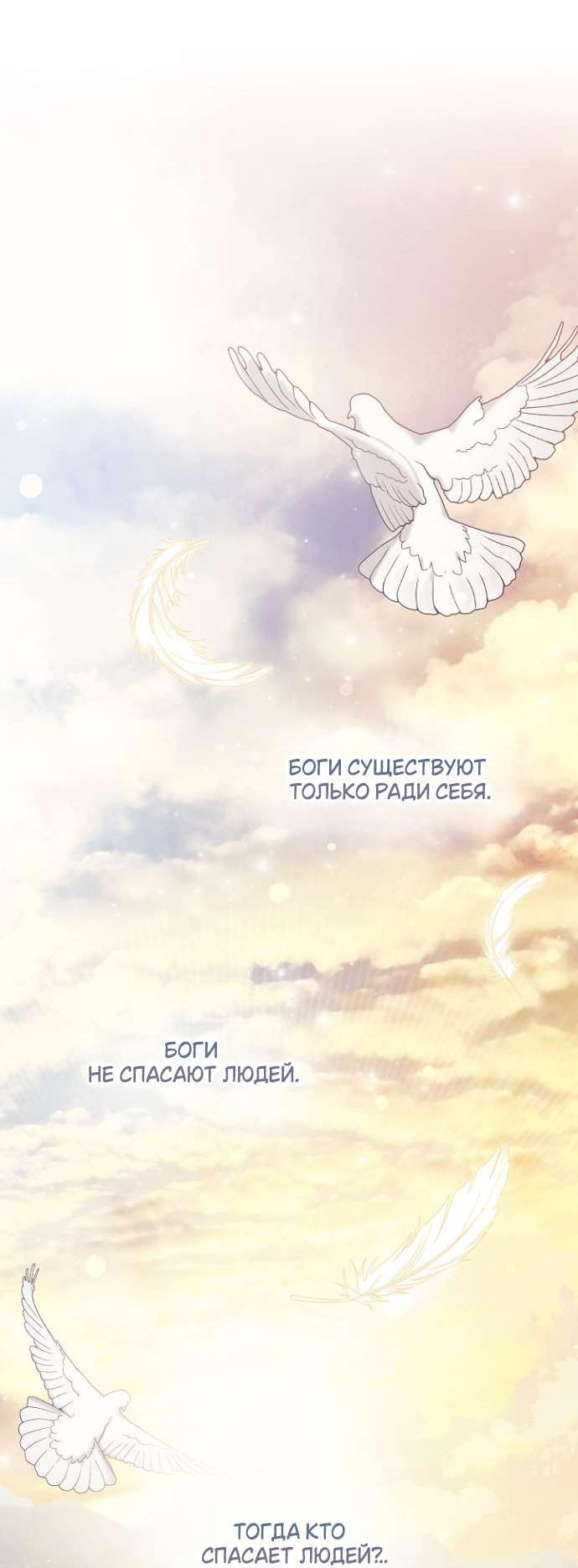 Манга Для Дафны - Глава 18 Страница 62