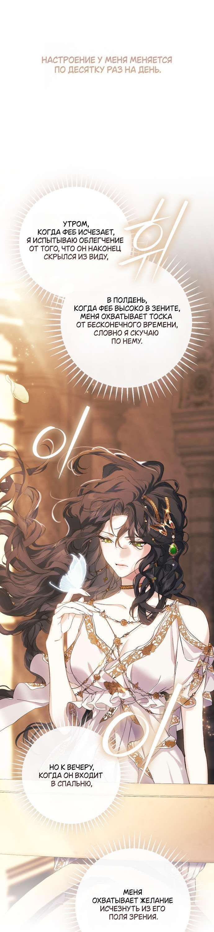 Манга Для Дафны - Глава 18 Страница 37