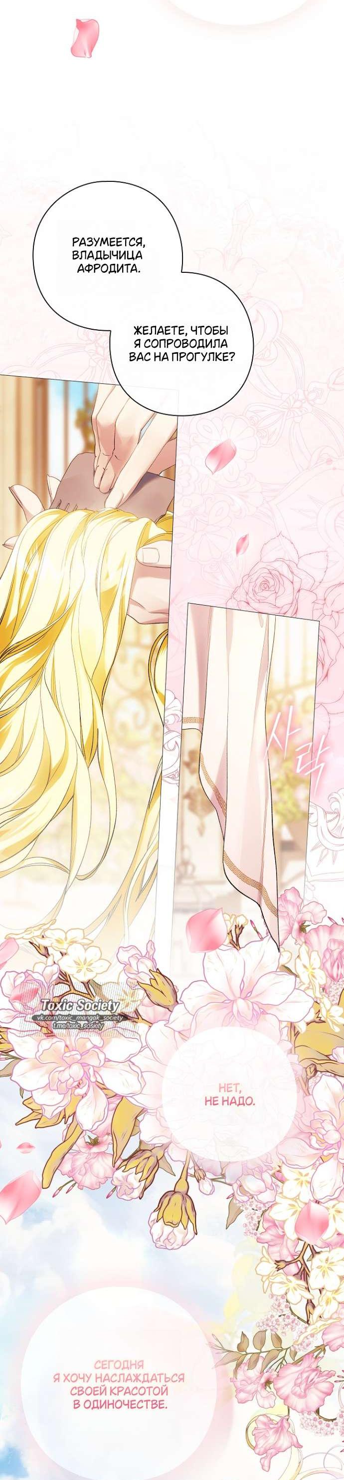 Манга Для Дафны - Глава 18 Страница 18