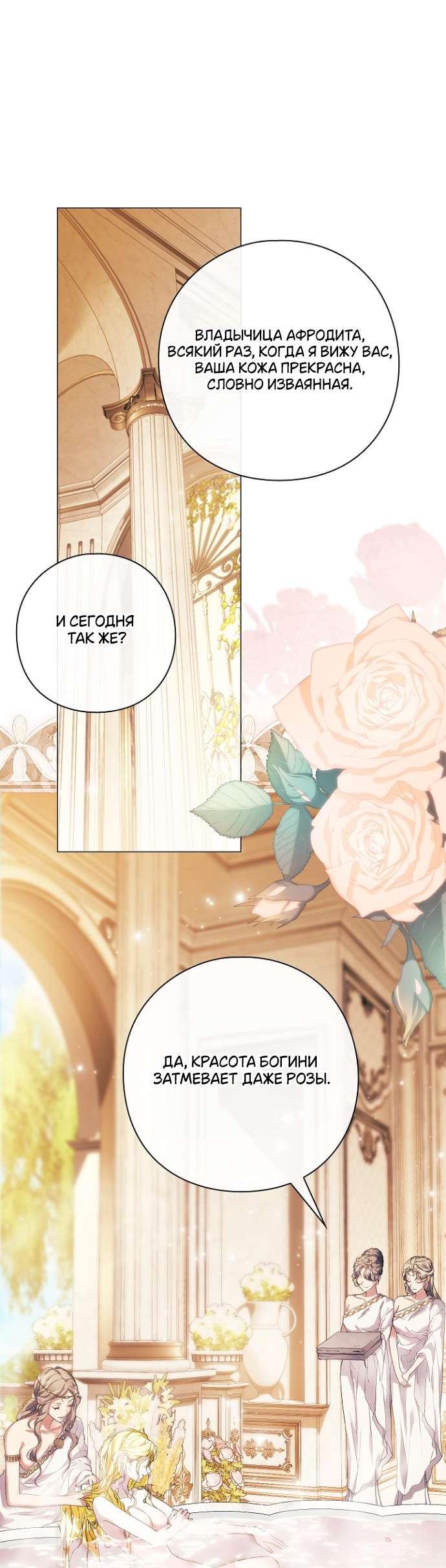 Манга Для Дафны - Глава 18 Страница 9