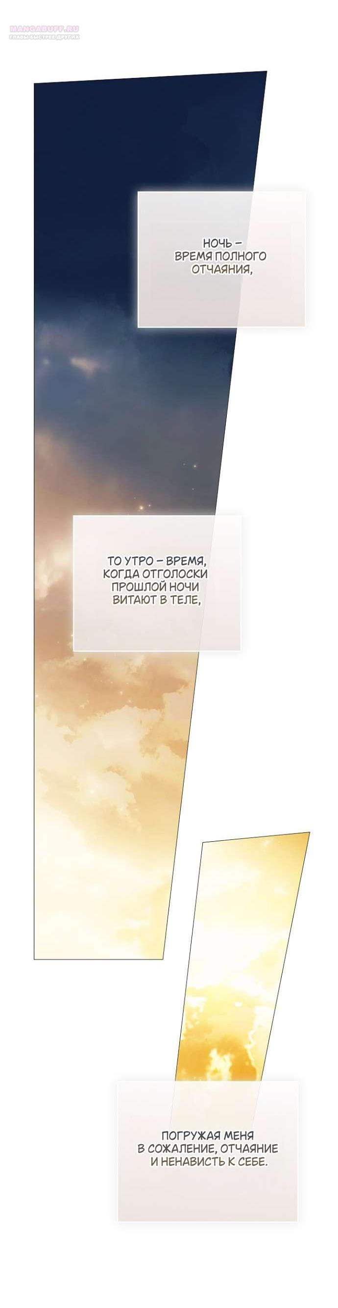 Манга Для Дафны - Глава 18 Страница 42