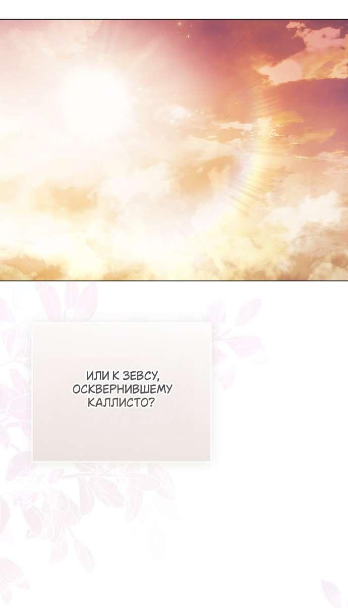 Манга Для Дафны - Глава 18 Страница 60