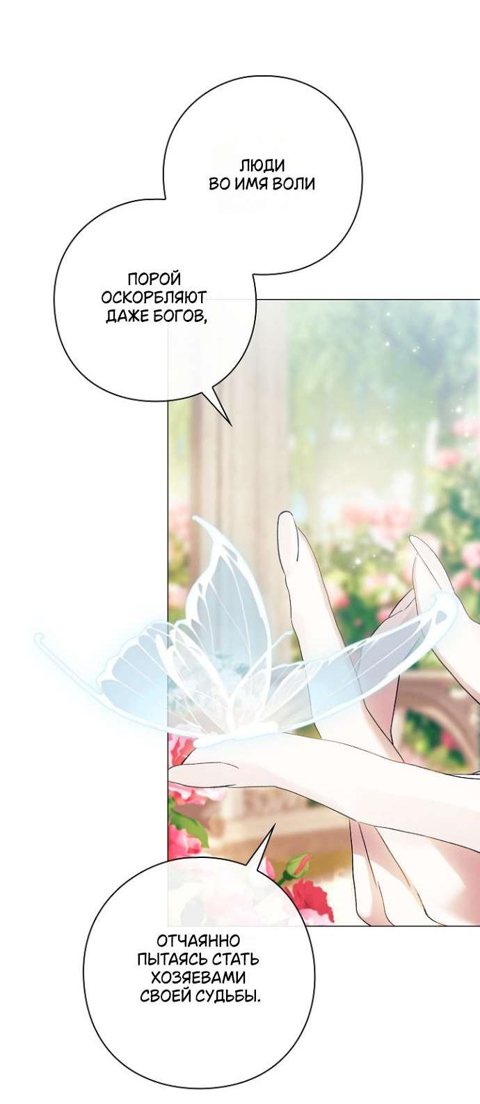 Манга Для Дафны - Глава 18 Страница 29