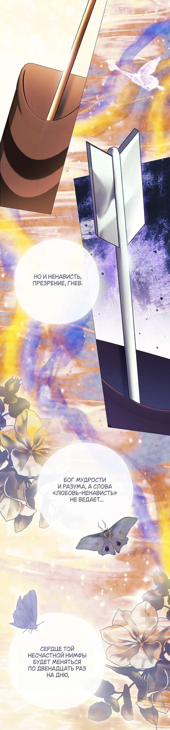 Манга Для Дафны - Глава 18 Страница 14