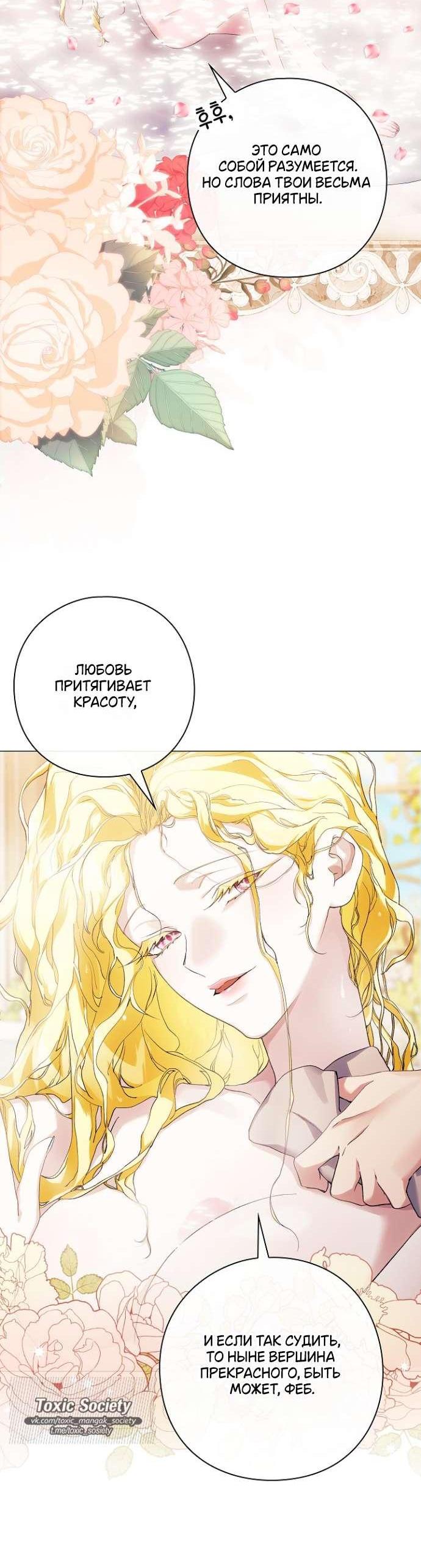 Манга Для Дафны - Глава 18 Страница 10