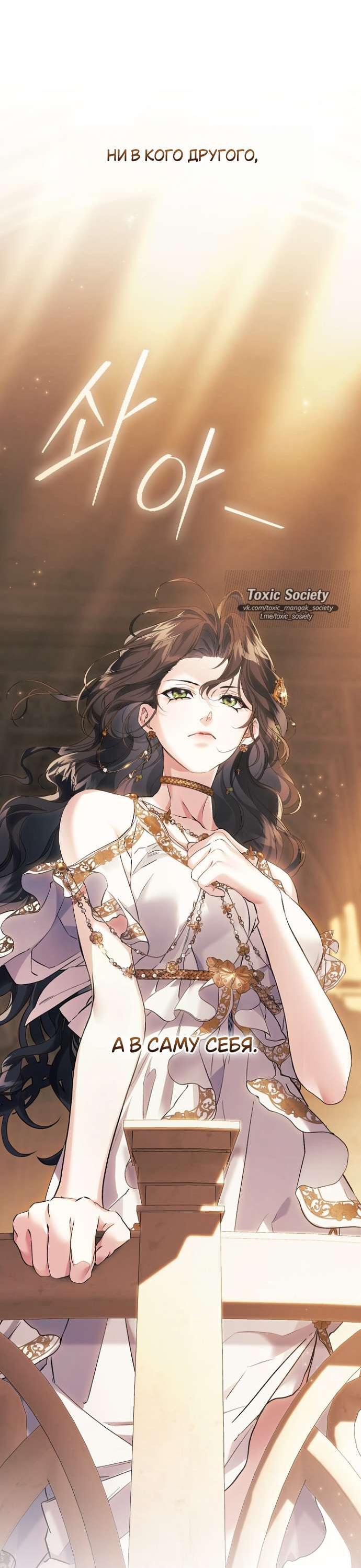 Манга Для Дафны - Глава 18 Страница 65