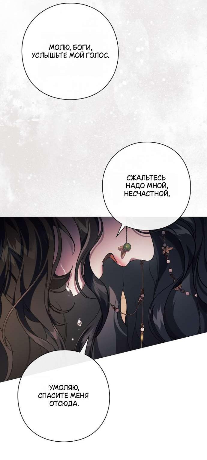 Манга Для Дафны - Глава 18 Страница 57