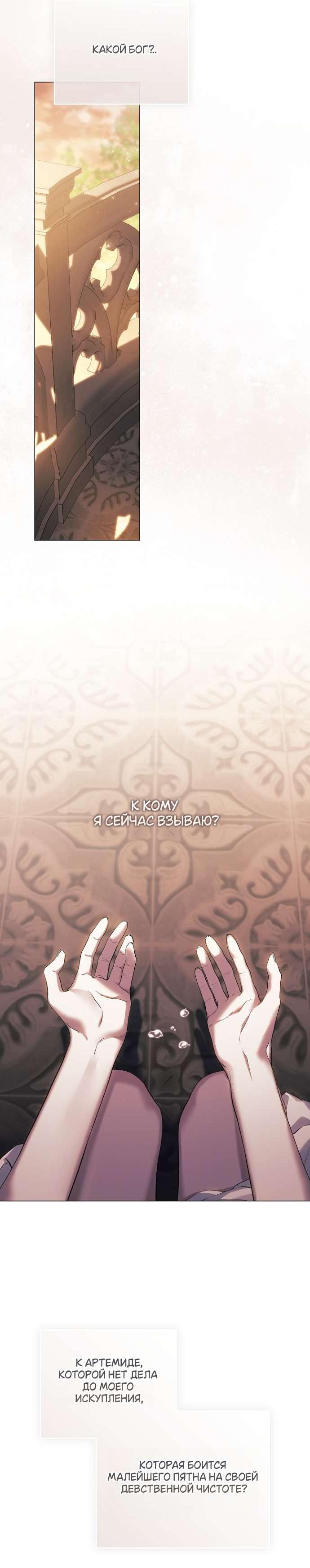 Манга Для Дафны - Глава 18 Страница 59