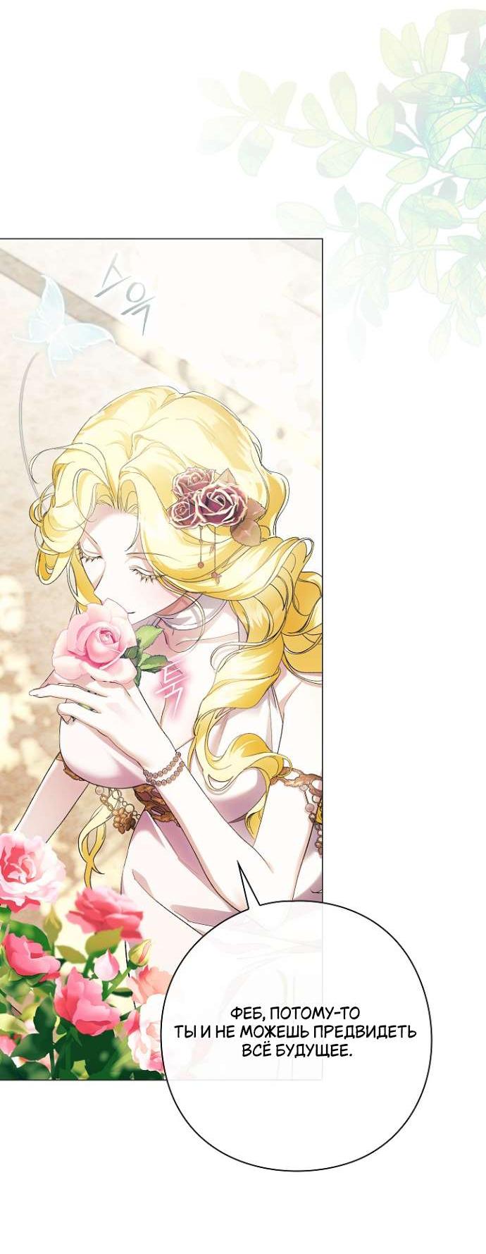 Манга Для Дафны - Глава 18 Страница 28