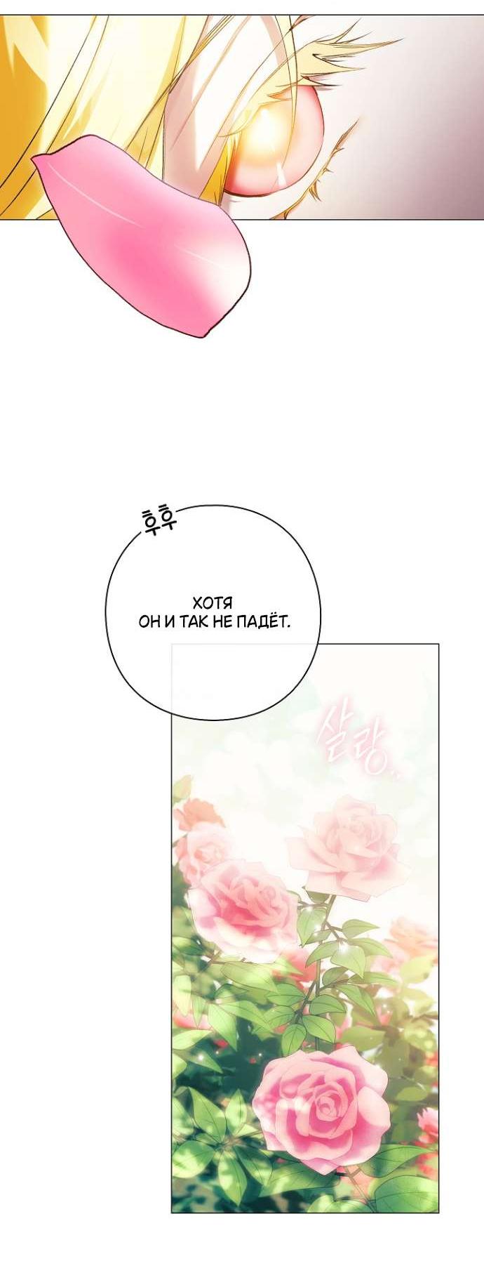 Манга Для Дафны - Глава 18 Страница 26