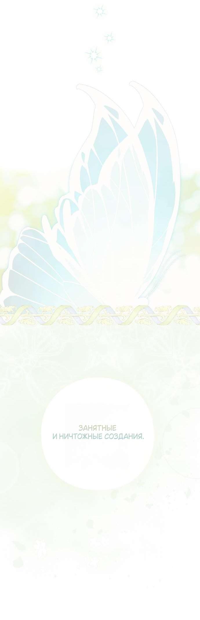 Манга Для Дафны - Глава 18 Страница 30