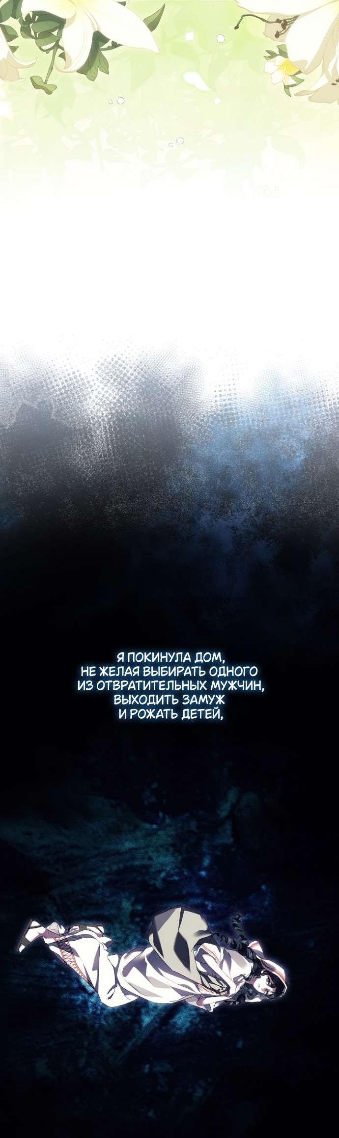 Манга Для Дафны - Глава 18 Страница 53