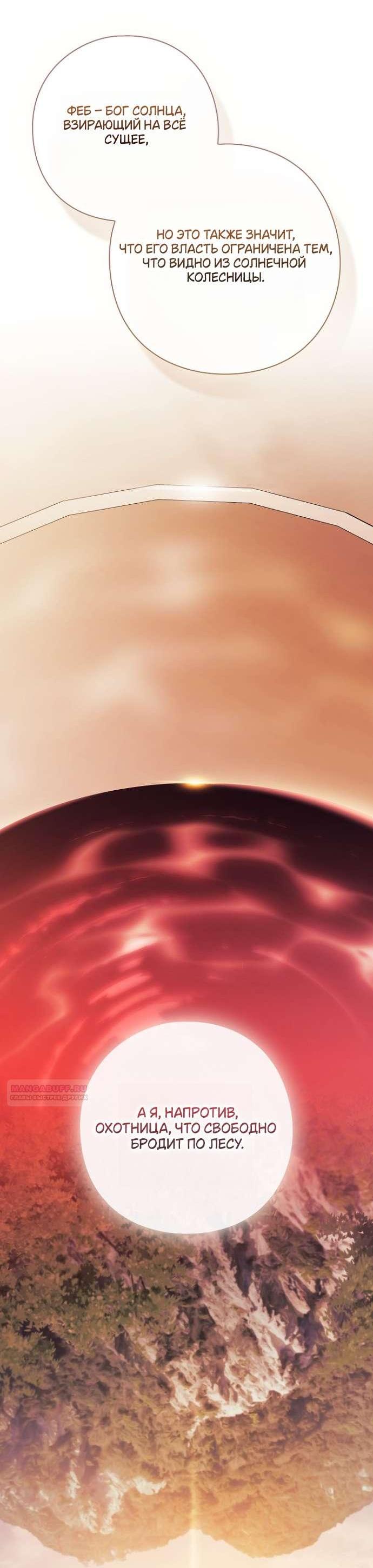 Манга Для Дафны - Глава 18 Страница 70