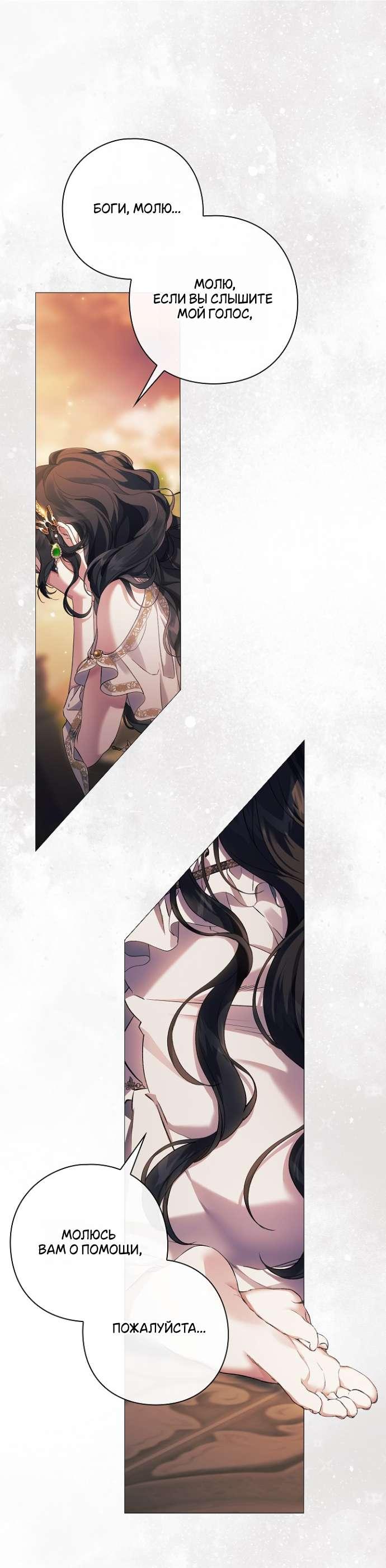 Манга Для Дафны - Глава 18 Страница 56