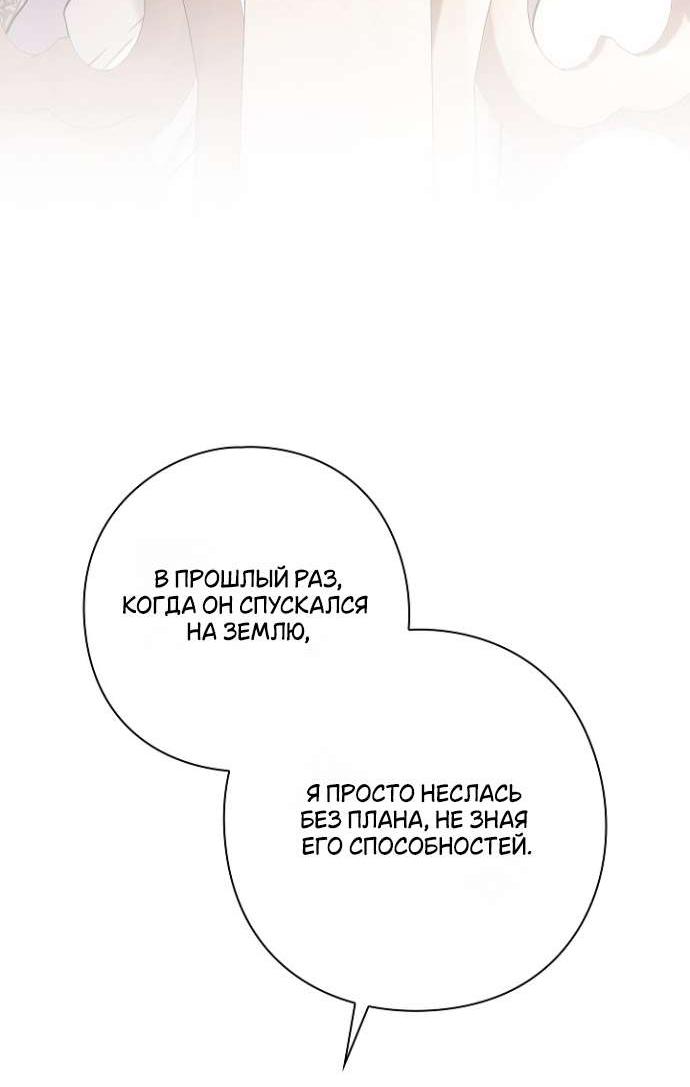 Манга Для Дафны - Глава 18 Страница 66