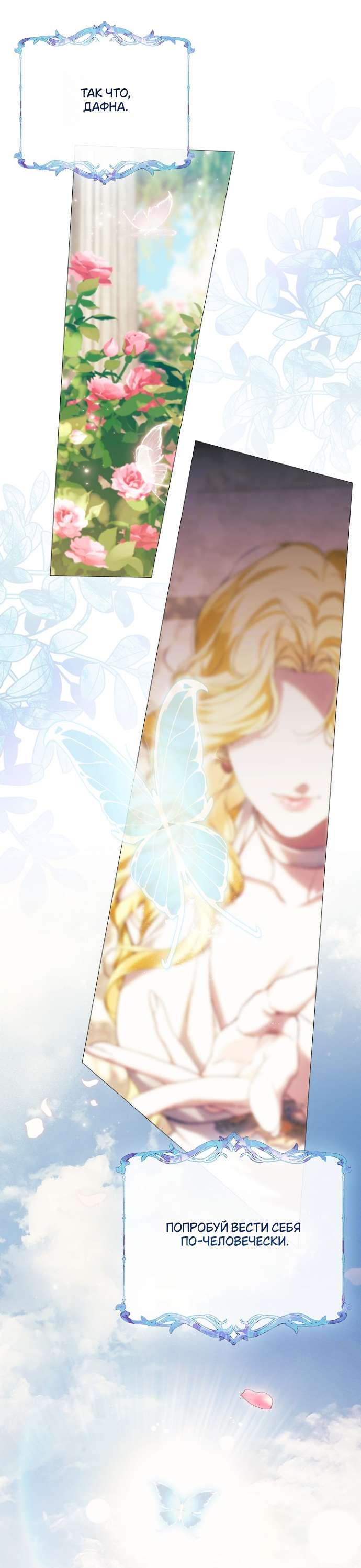 Манга Для Дафны - Глава 18 Страница 31