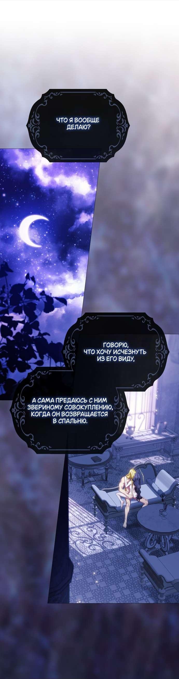 Манга Для Дафны - Глава 18 Страница 39