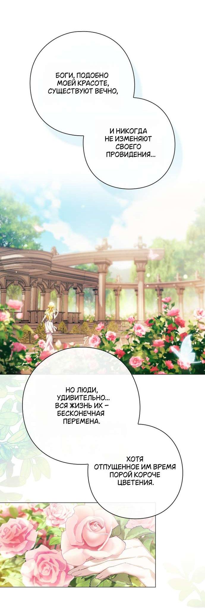 Манга Для Дафны - Глава 18 Страница 27