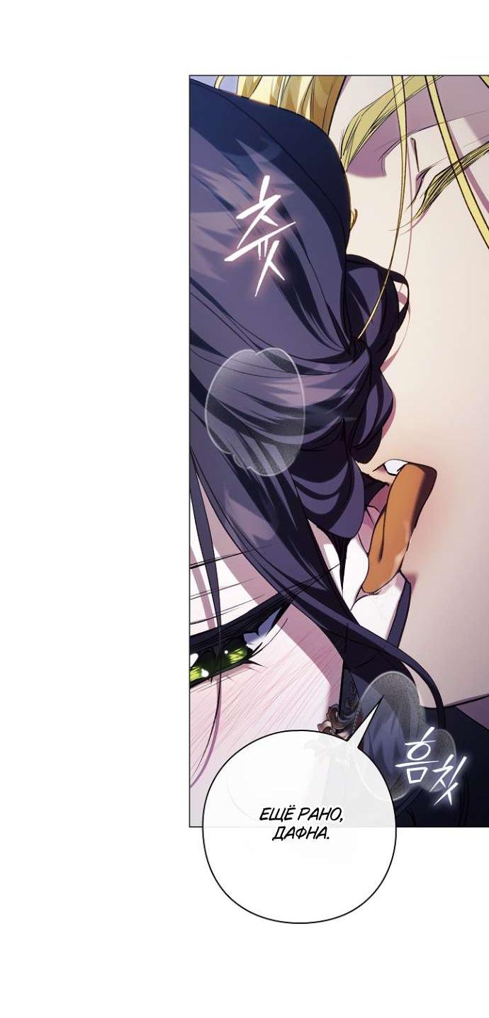 Манга Для Дафны - Глава 17 Страница 13