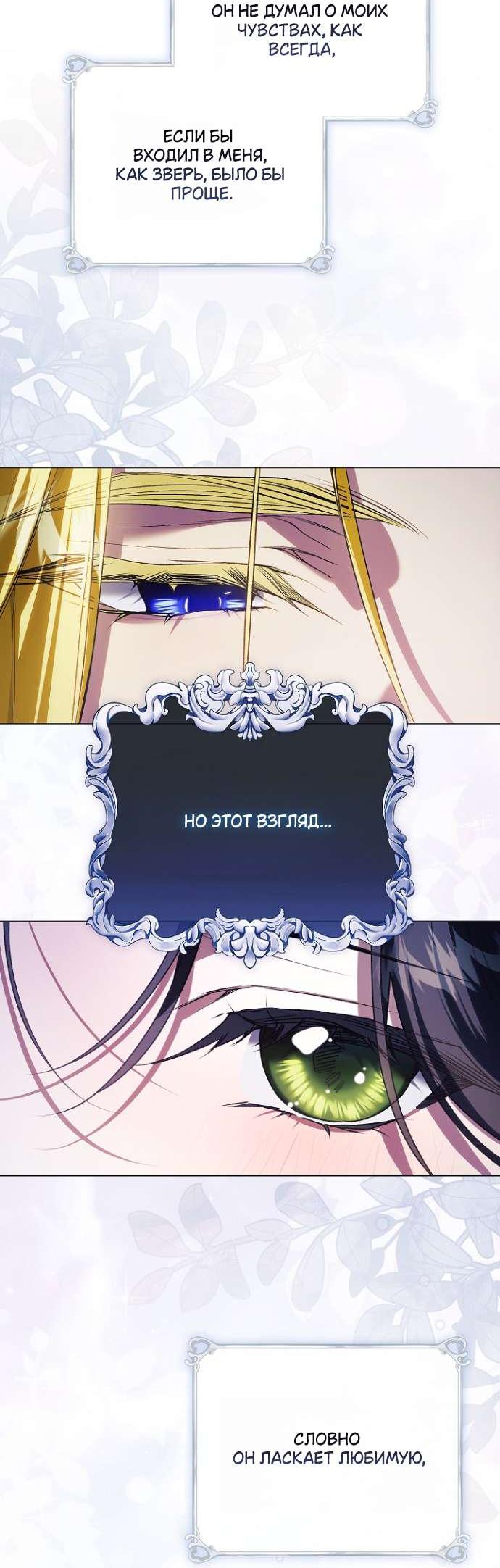 Манга Для Дафны - Глава 17 Страница 37