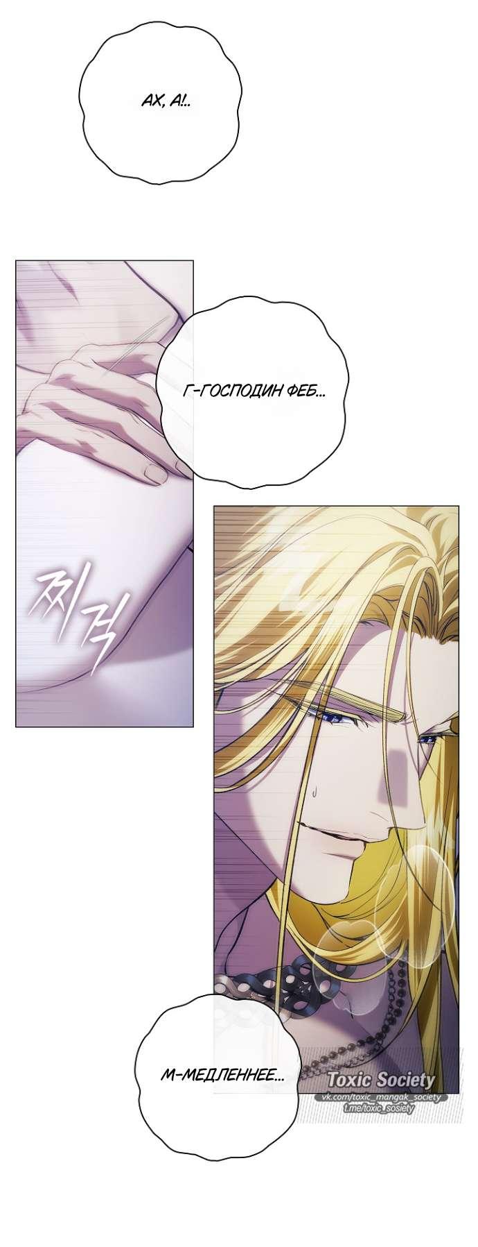 Манга Для Дафны - Глава 17 Страница 18