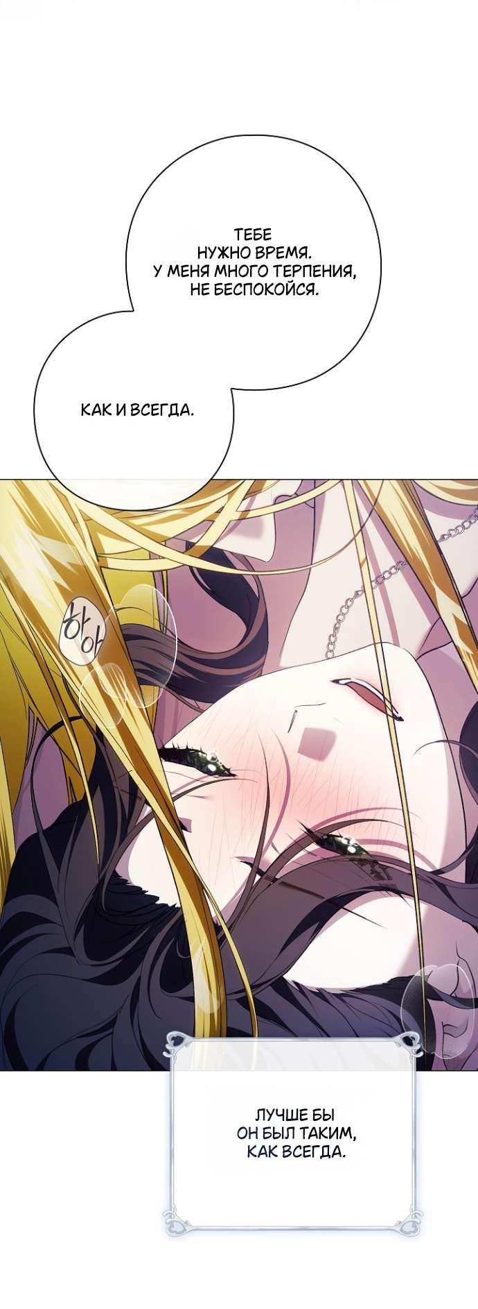 Манга Для Дафны - Глава 17 Страница 35