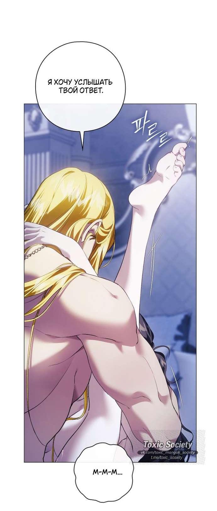 Манга Для Дафны - Глава 17 Страница 32