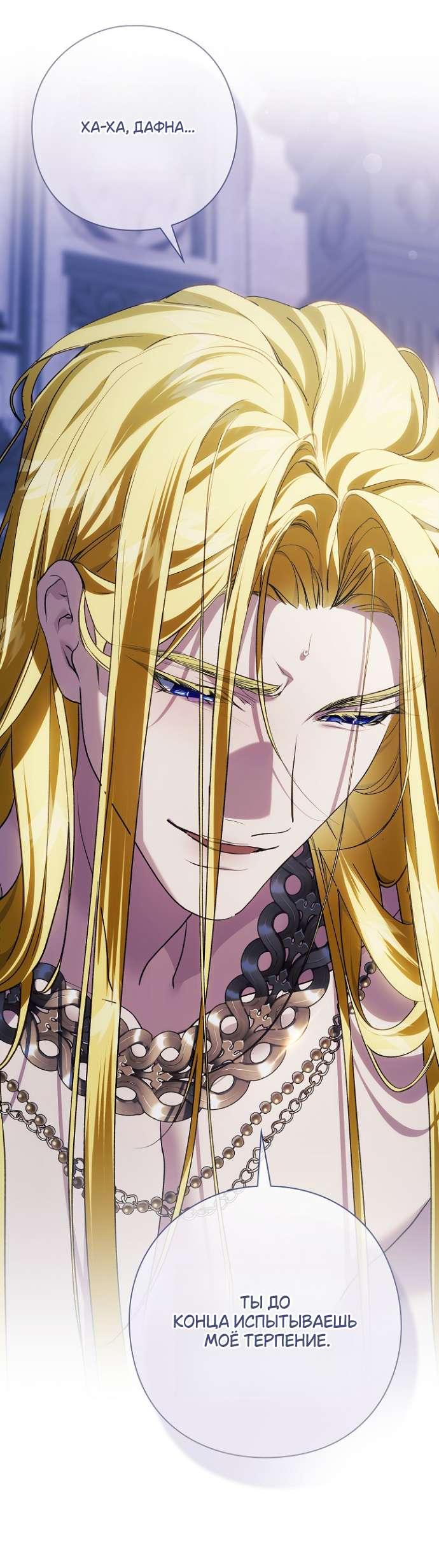 Манга Для Дафны - Глава 17 Страница 40