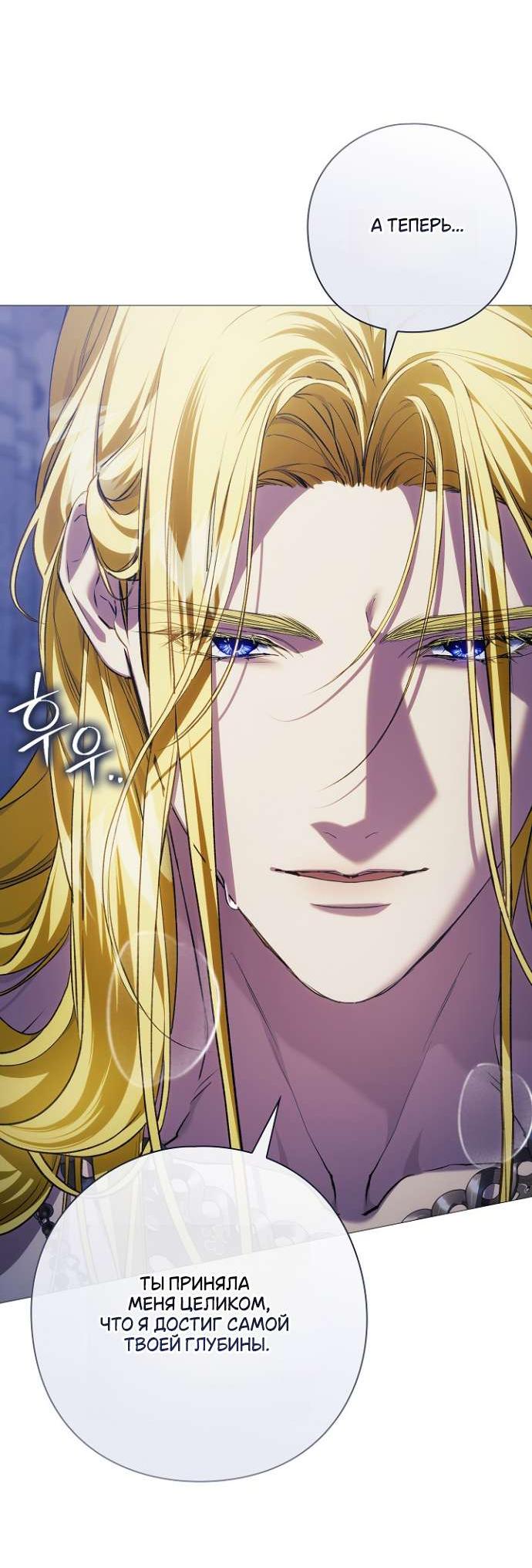 Манга Для Дафны - Глава 17 Страница 20