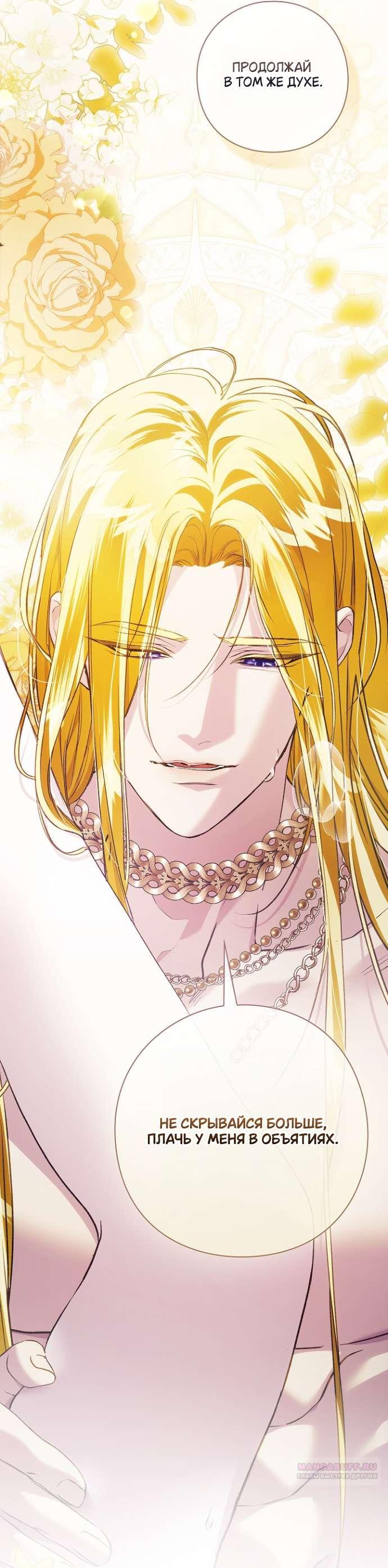 Манга Для Дафны - Глава 17 Страница 2