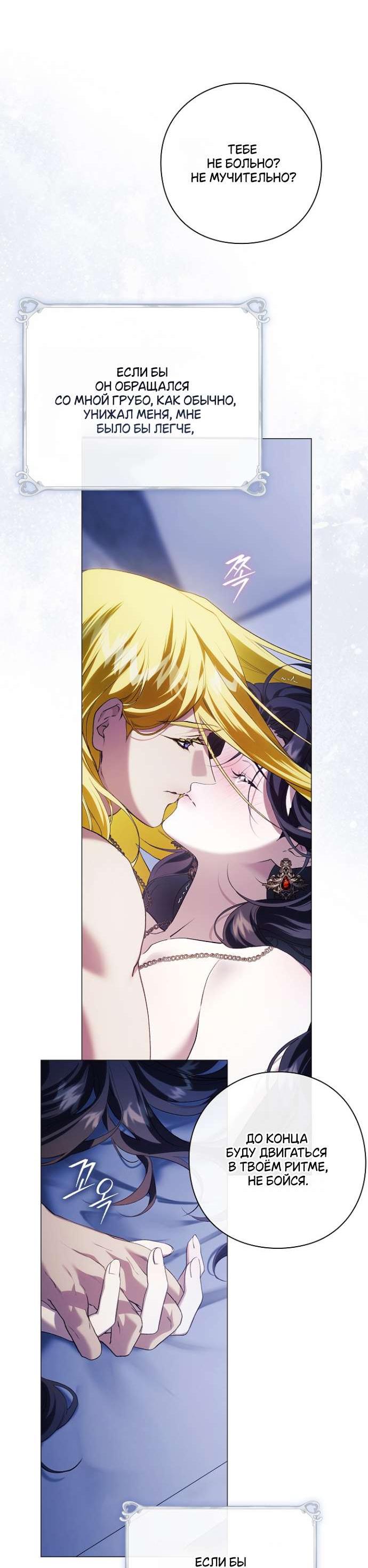 Манга Для Дафны - Глава 17 Страница 36