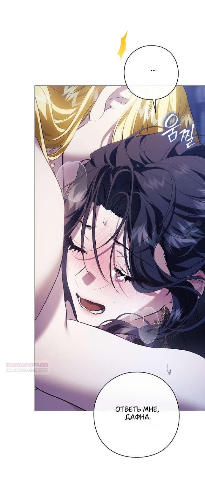 Манга Для Дафны - Глава 17 Страница 31