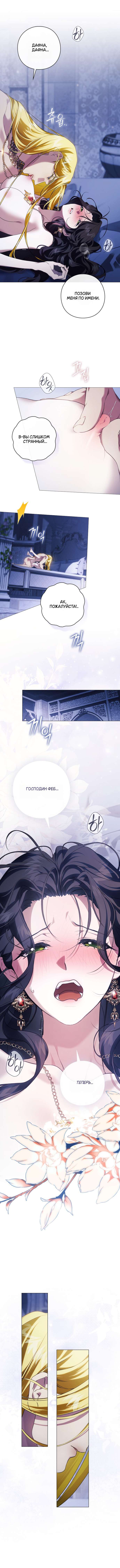 Манга Для Дафны - Глава 17 Страница 39