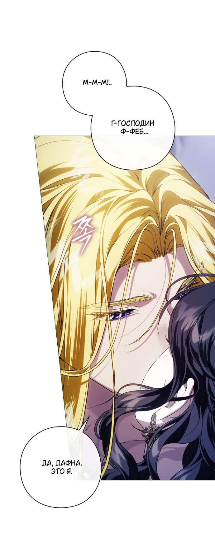 Манга Для Дафны - Глава 17 Страница 25