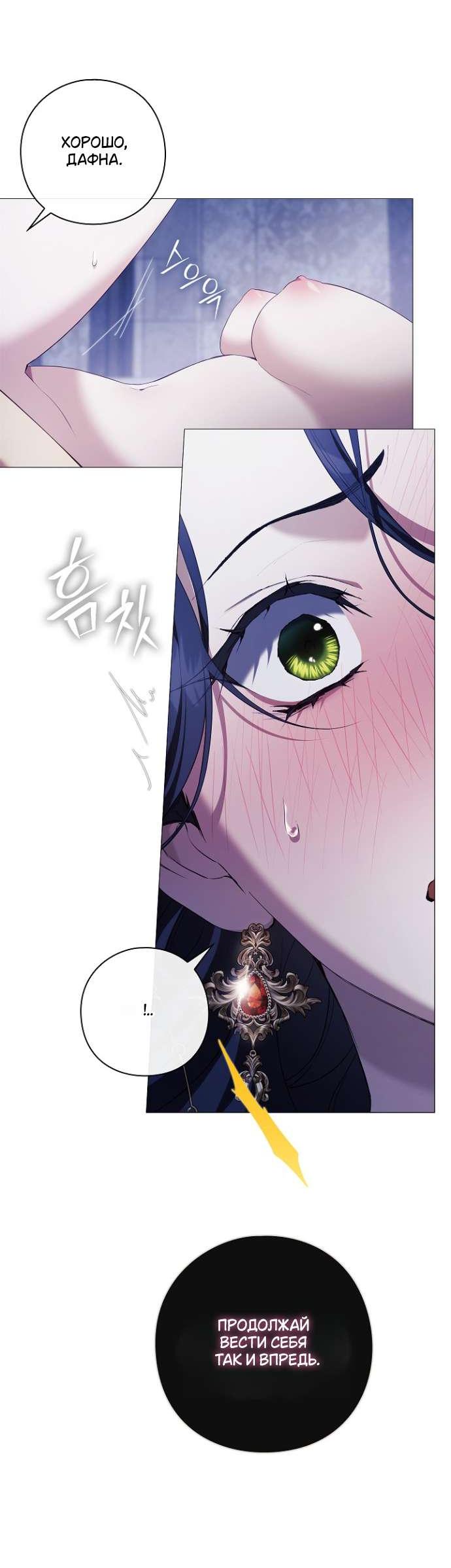 Манга Для Дафны - Глава 16 Страница 20