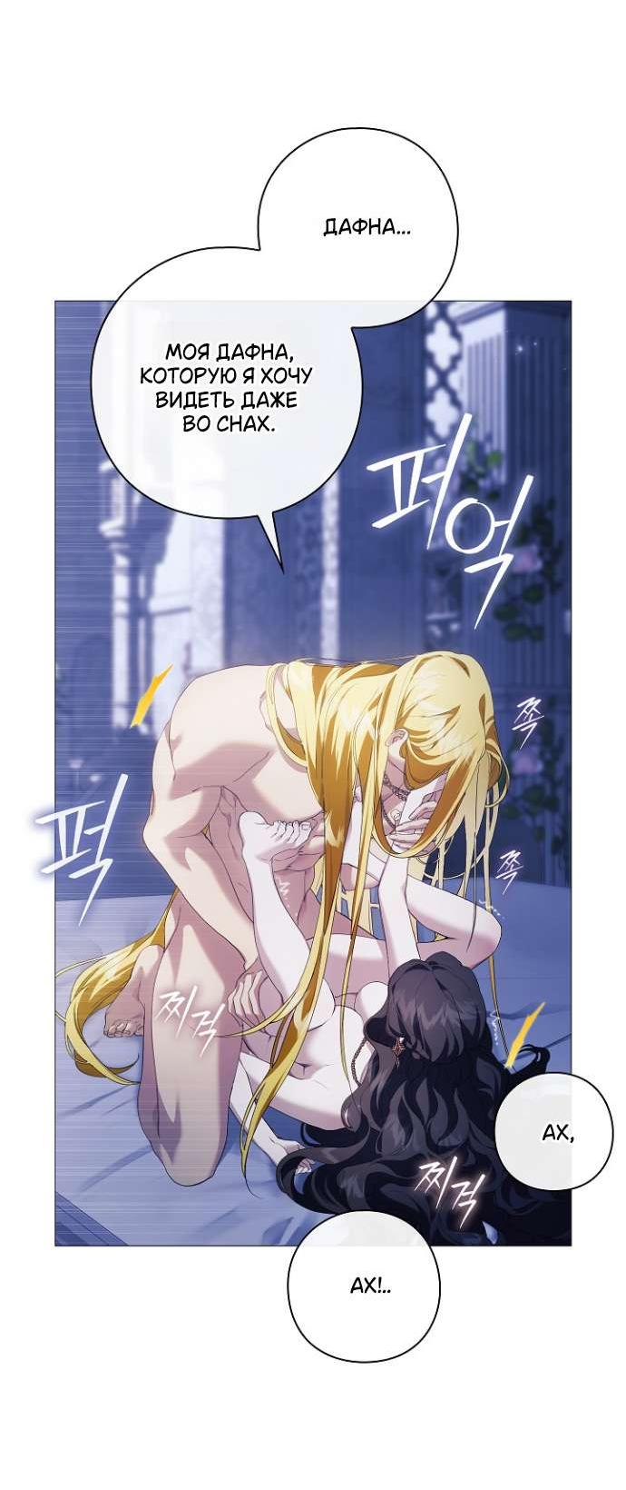 Манга Для Дафны - Глава 16 Страница 41