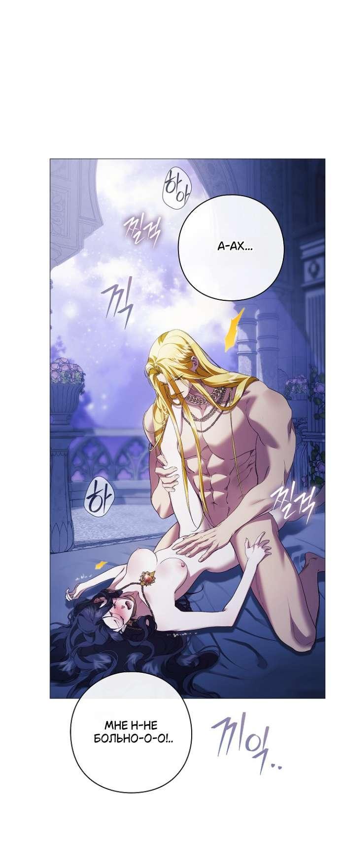 Манга Для Дафны - Глава 16 Страница 53