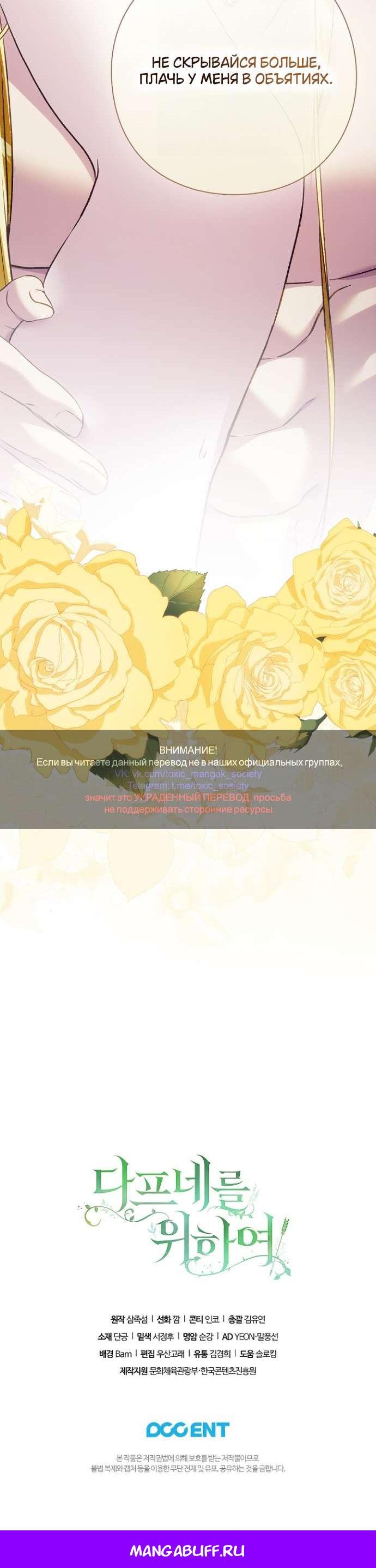 Манга Для Дафны - Глава 16 Страница 57