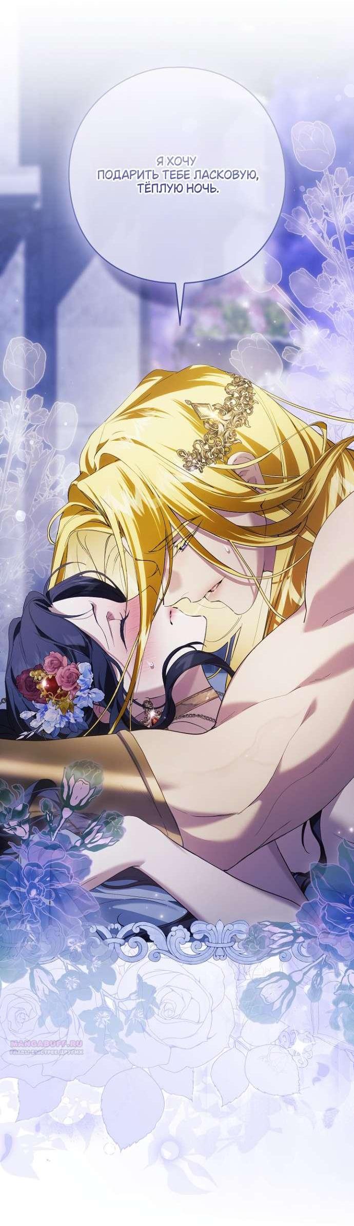 Манга Для Дафны - Глава 16 Страница 29