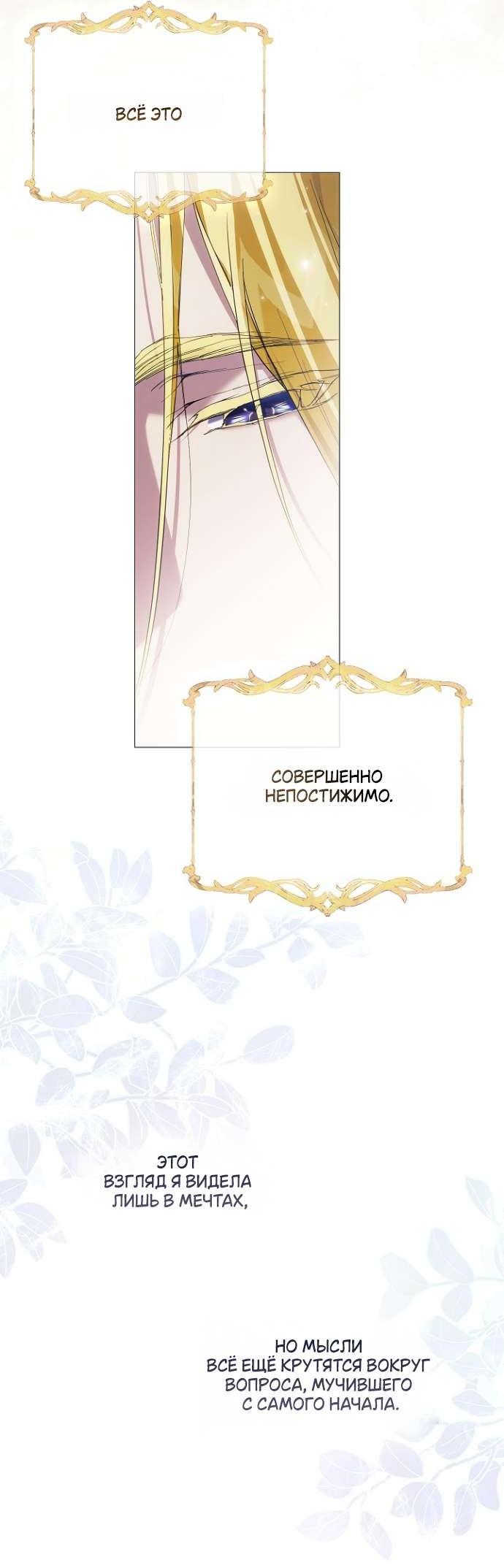 Манга Для Дафны - Глава 16 Страница 7