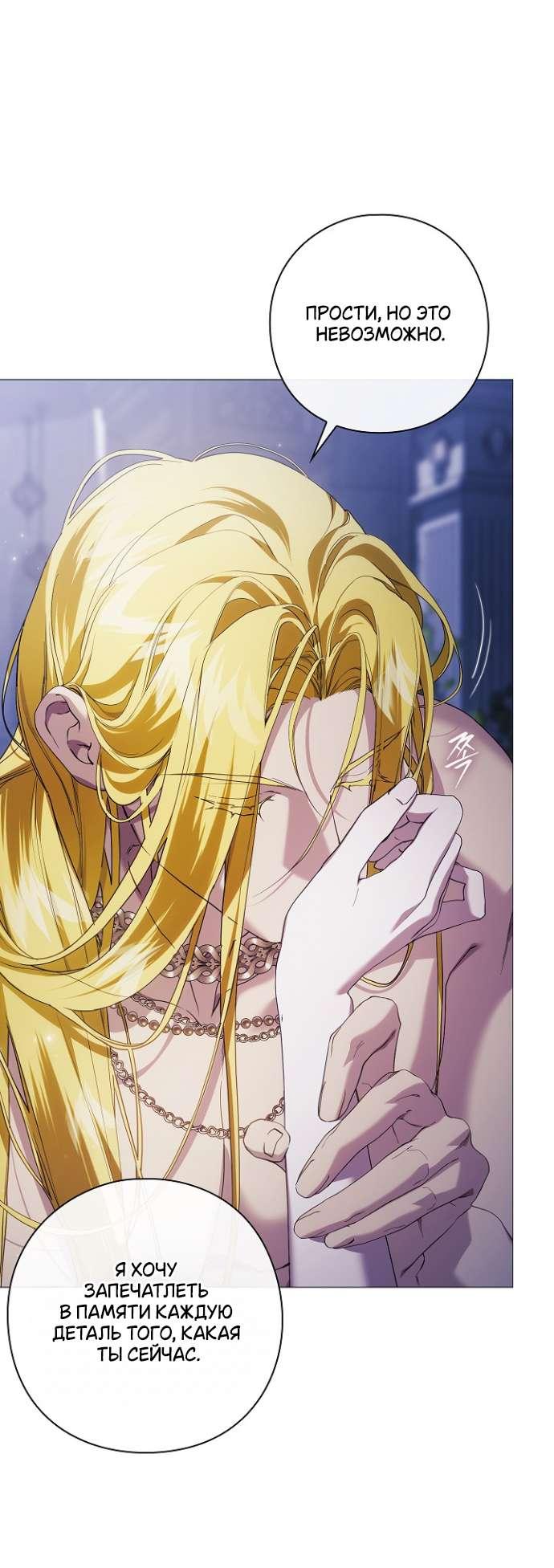 Манга Для Дафны - Глава 16 Страница 40