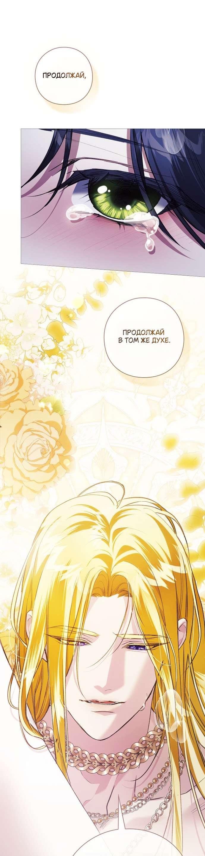 Манга Для Дафны - Глава 16 Страница 56